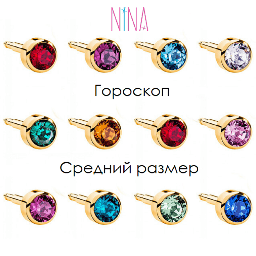 Серьги для прокола ушей NINA Гороскоп золото